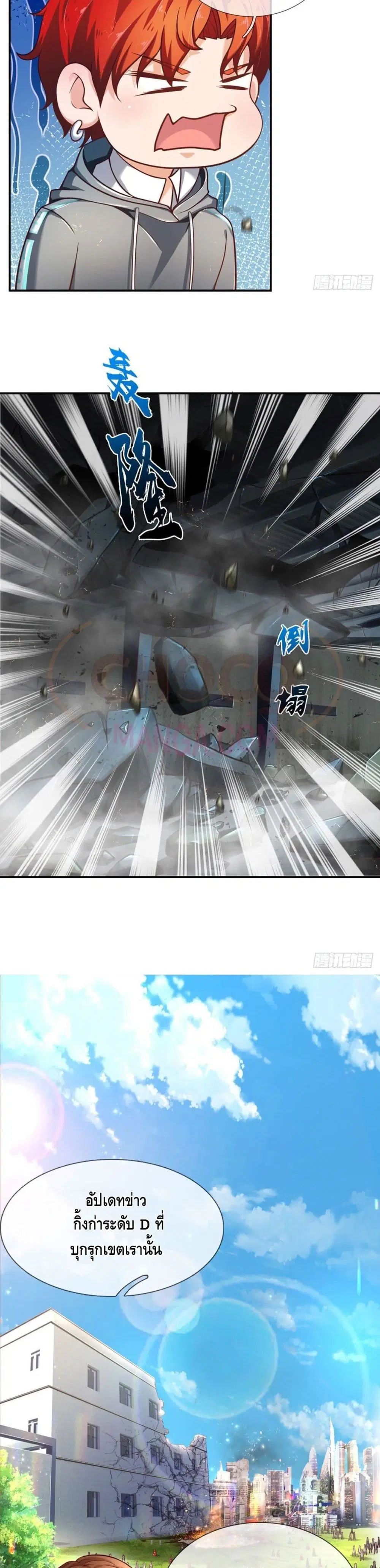 Passive Invincibility ตอนที่ 3 หน้า 3
