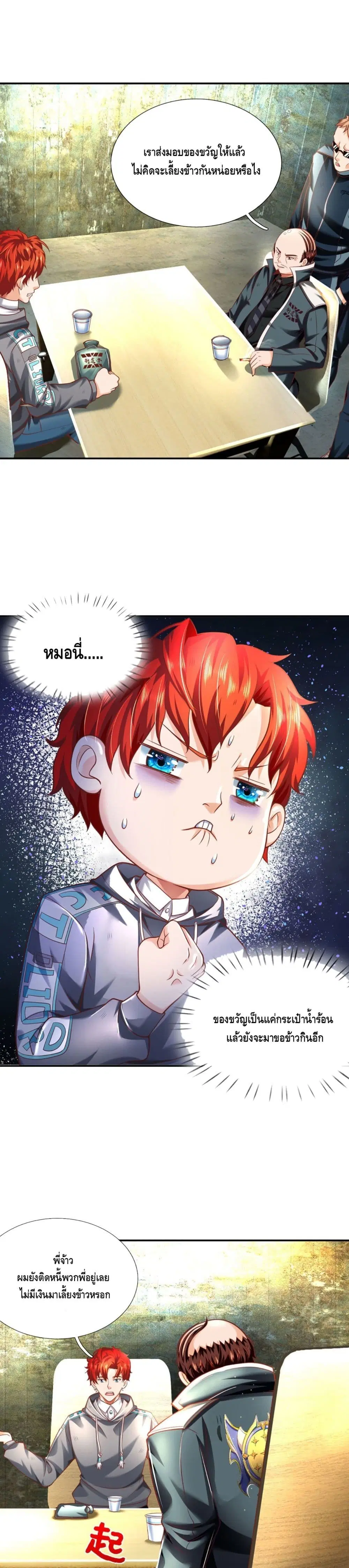 Passive Invincibility ตอนที่ 30 หน้า 2
