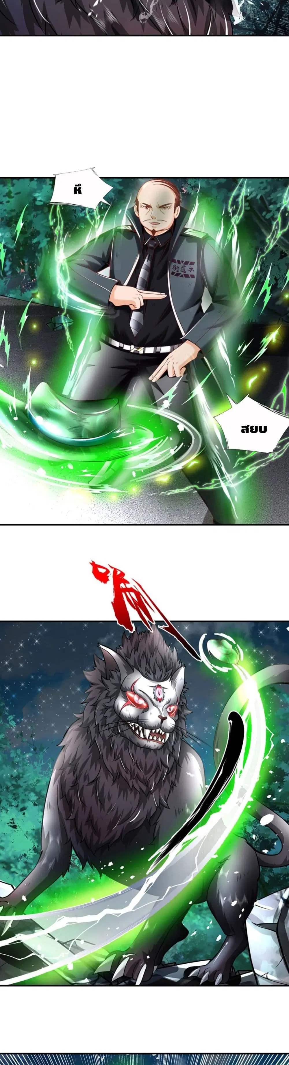 Passive Invincibility ตอนที่ 31 หน้า 3