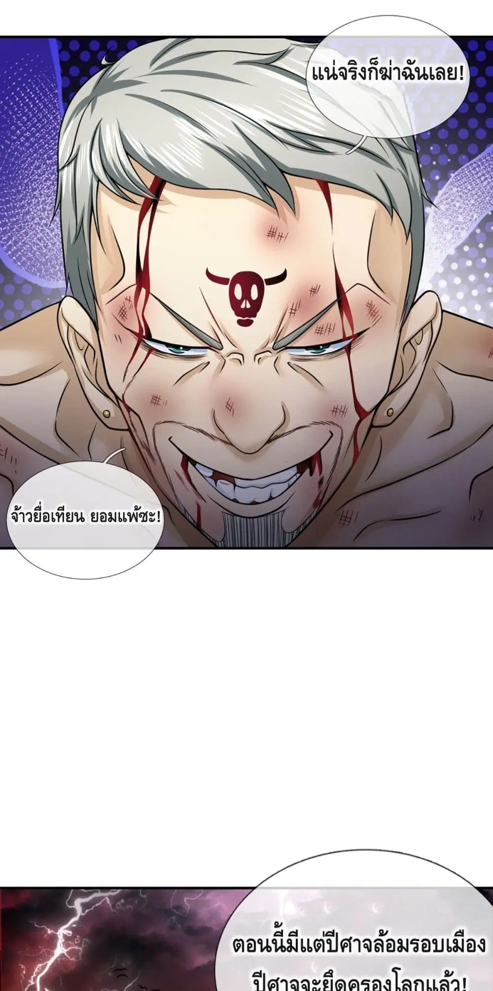 Passive Invincibility ตอนที่ 32 หน้า 2