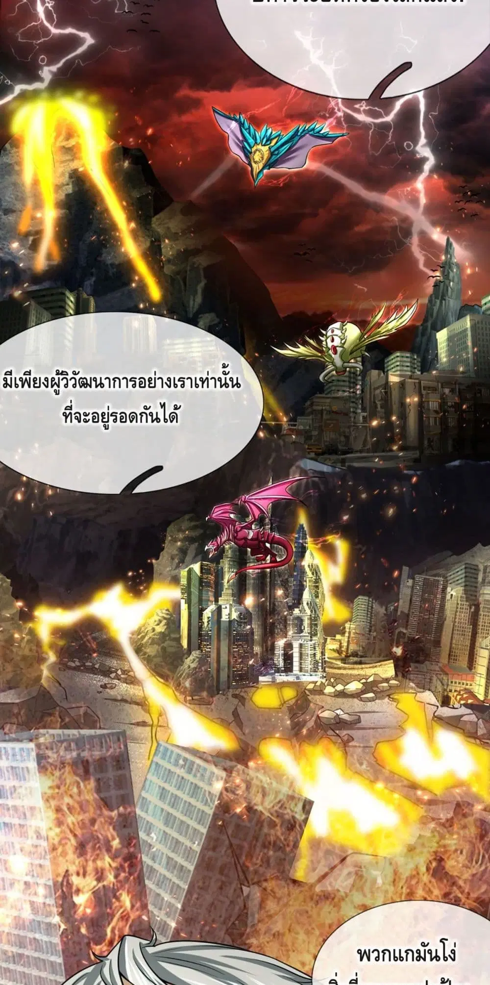 Passive Invincibility ตอนที่ 32 หน้า 3