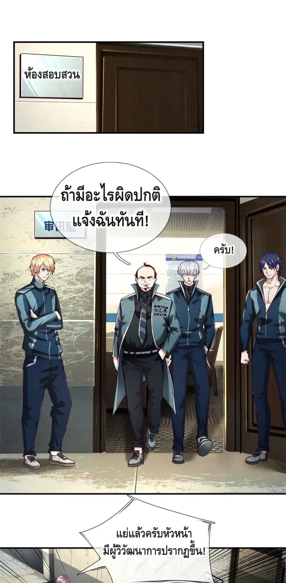 Passive Invincibility ตอนที่ 33 หน้า 2