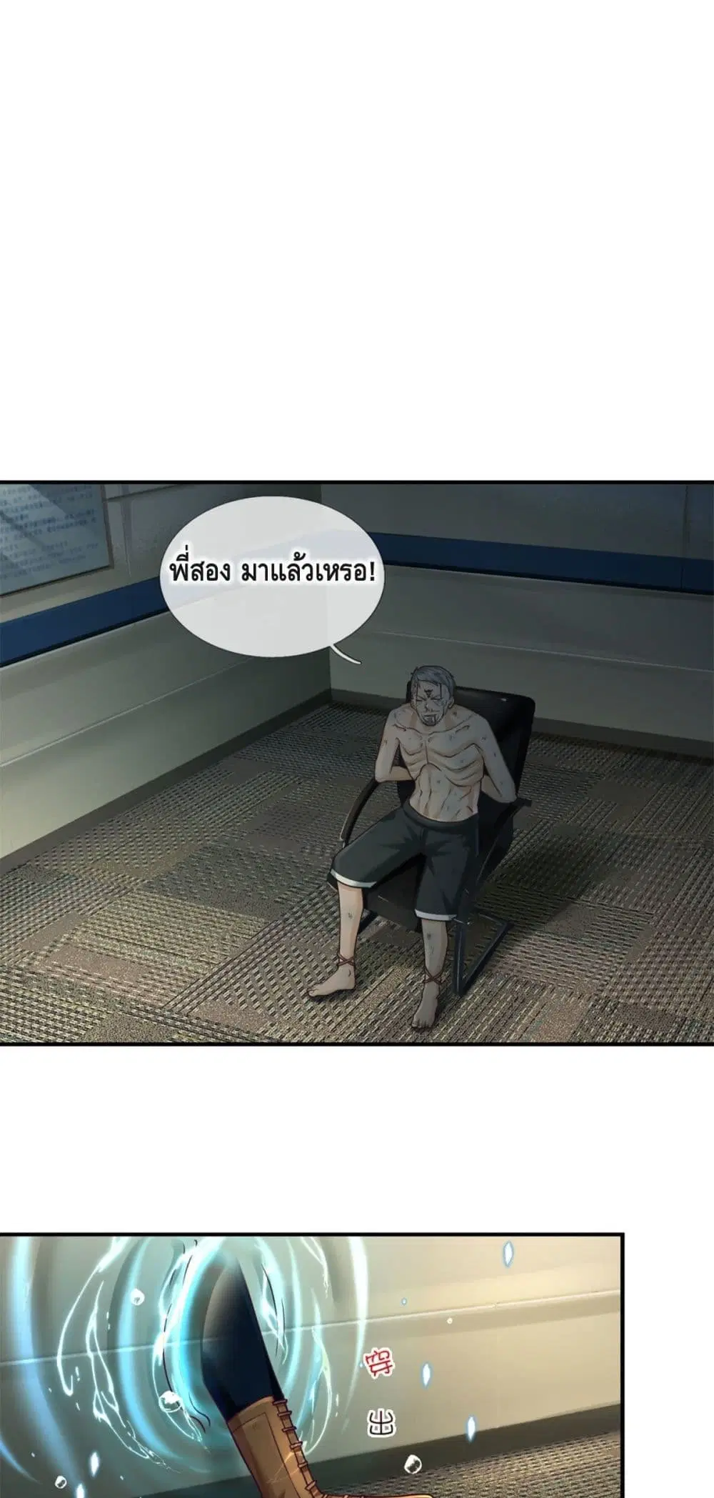 Passive Invincibility ตอนที่ 34 หน้า 2