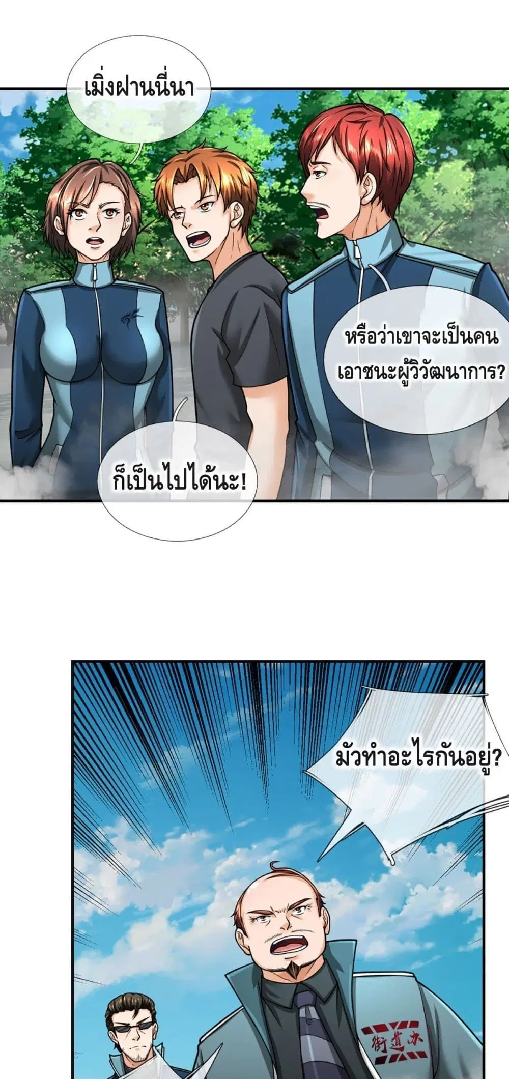 Passive Invincibility ตอนที่ 35 หน้า 2