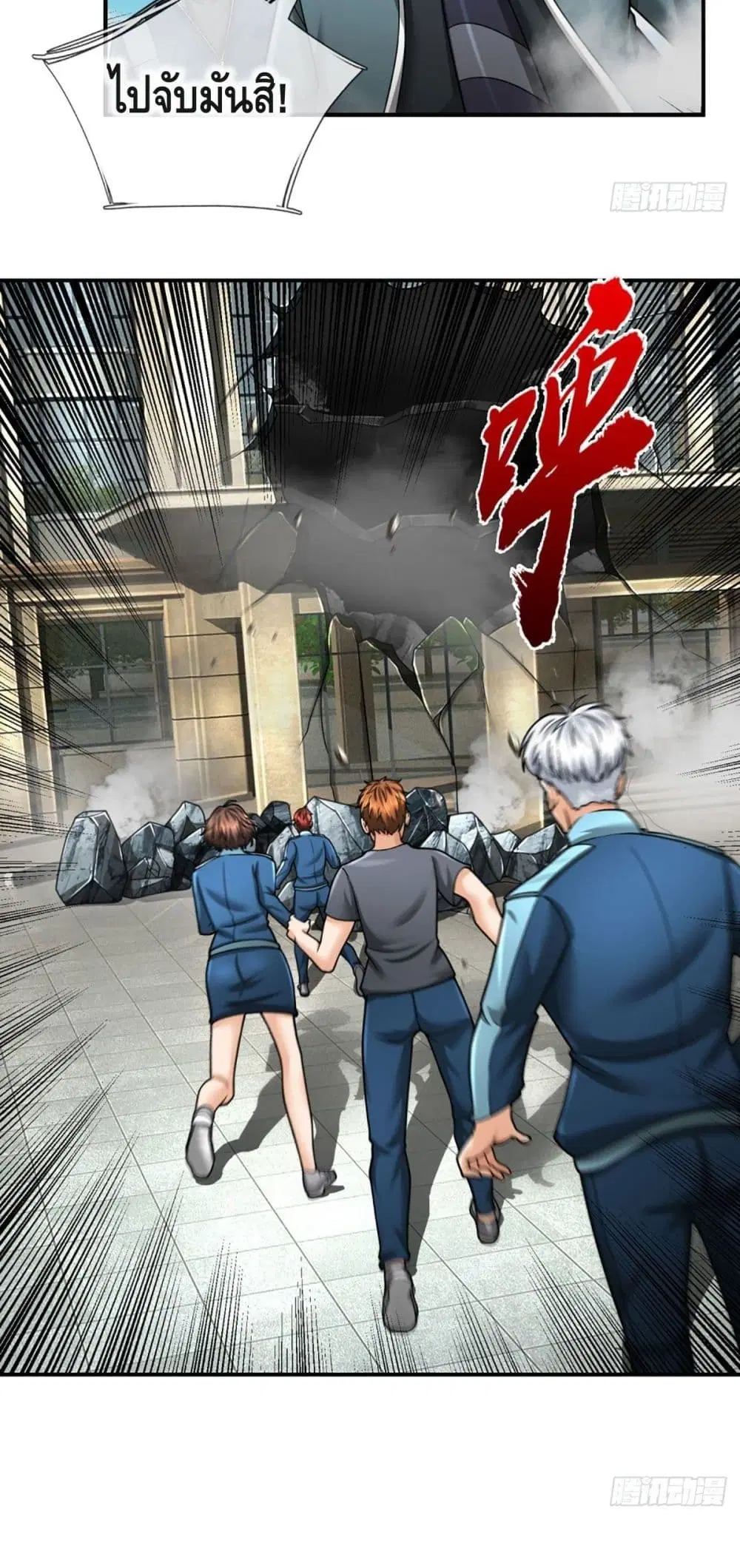 Passive Invincibility ตอนที่ 35 หน้า 3