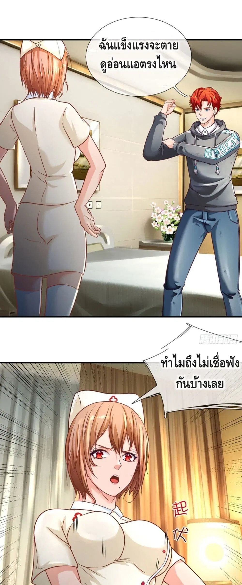 Passive Invincibility ตอนที่ 36 หน้า 2