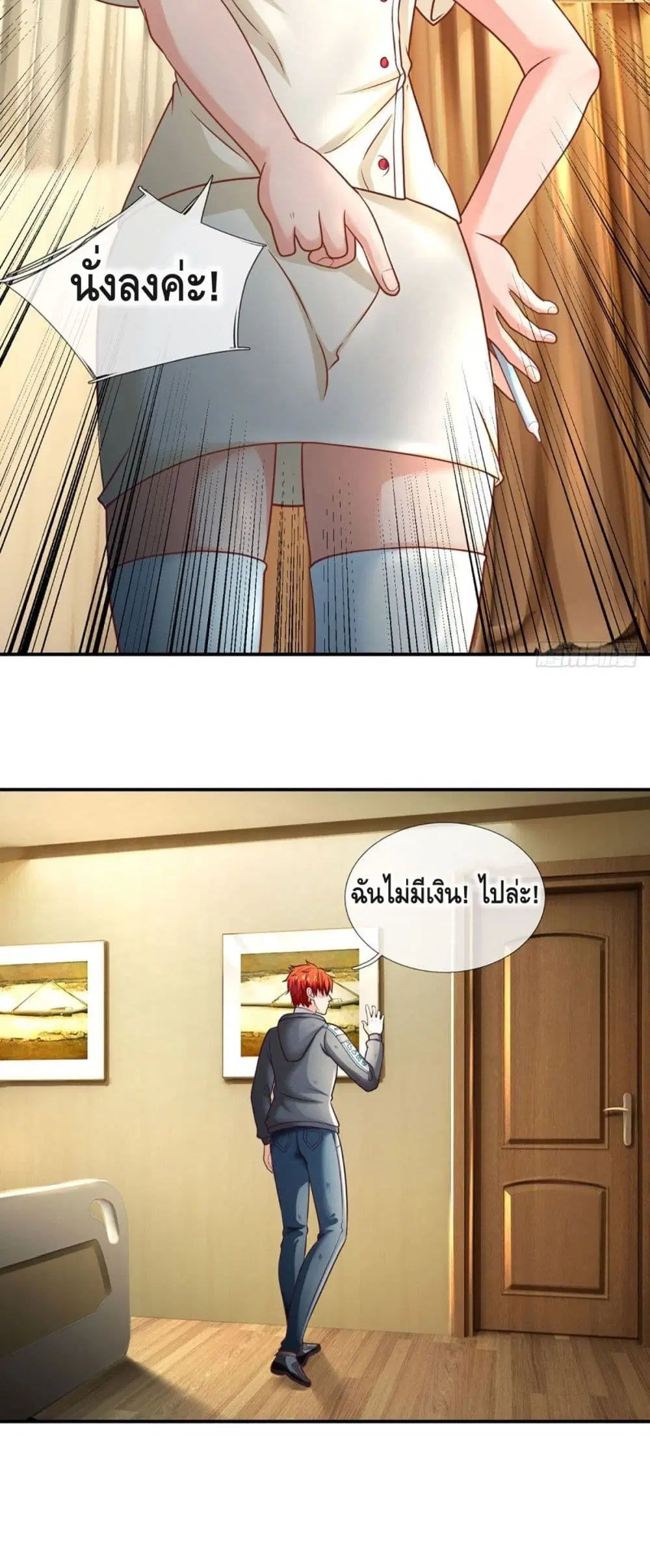 Passive Invincibility ตอนที่ 36 หน้า 3