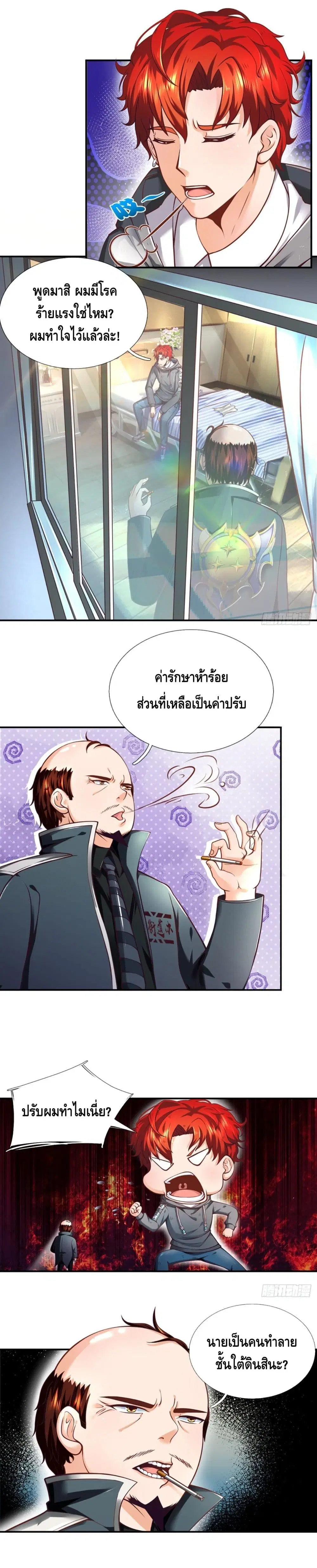 Passive Invincibility ตอนที่ 4 หน้า 2