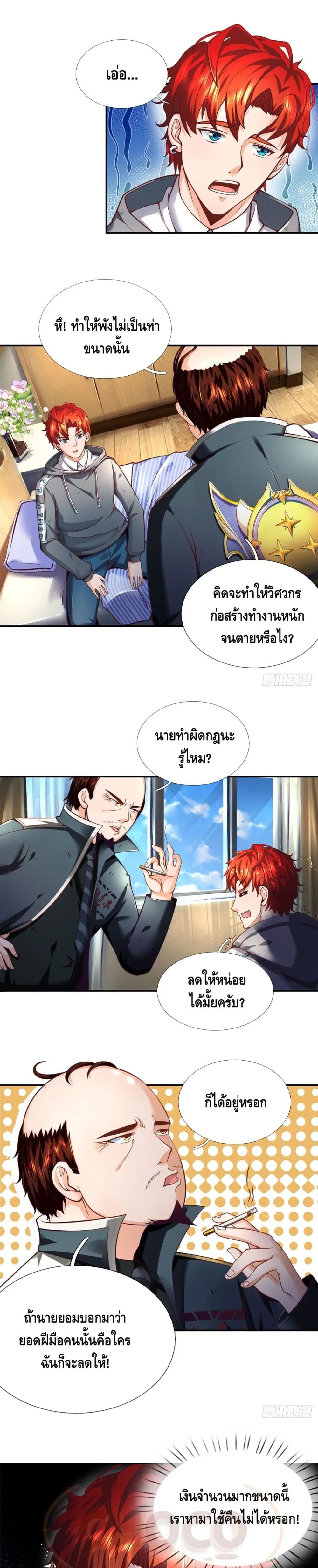 Passive Invincibility ตอนที่ 4 หน้า 3