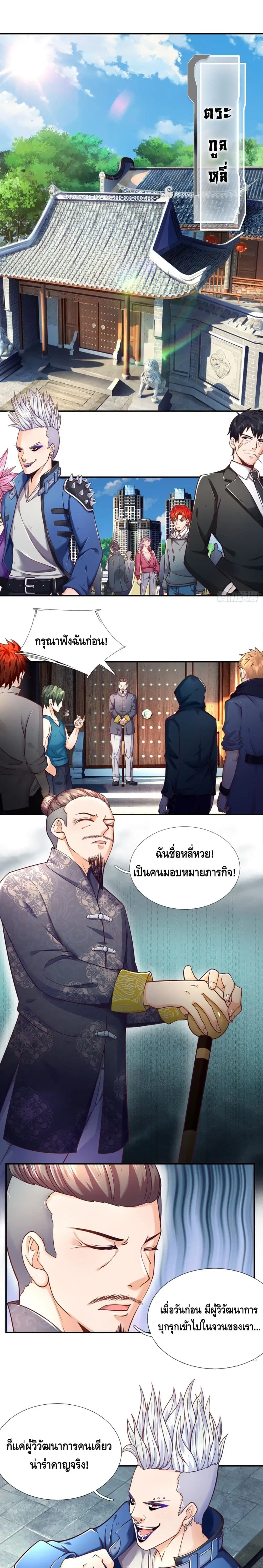 Passive Invincibility ตอนที่ 5 หน้า 2