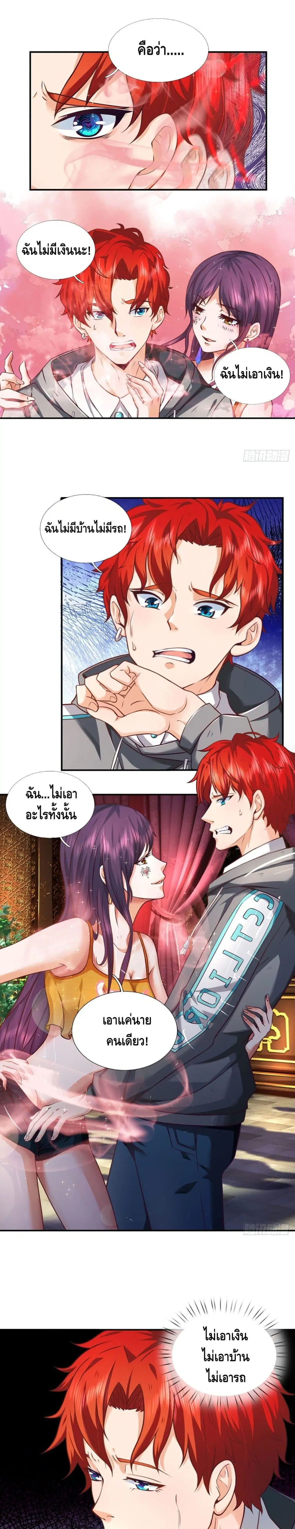 Passive Invincibility ตอนที่ 6 หน้า 2