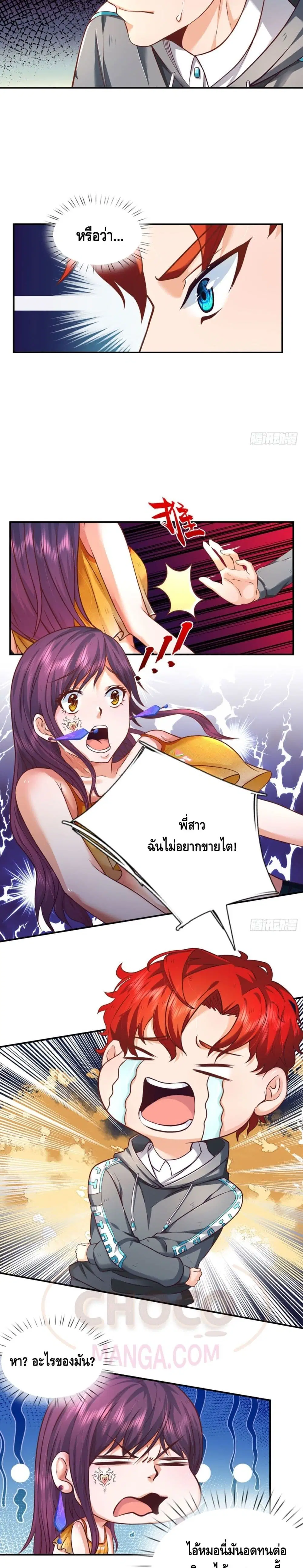Passive Invincibility ตอนที่ 6 หน้า 3
