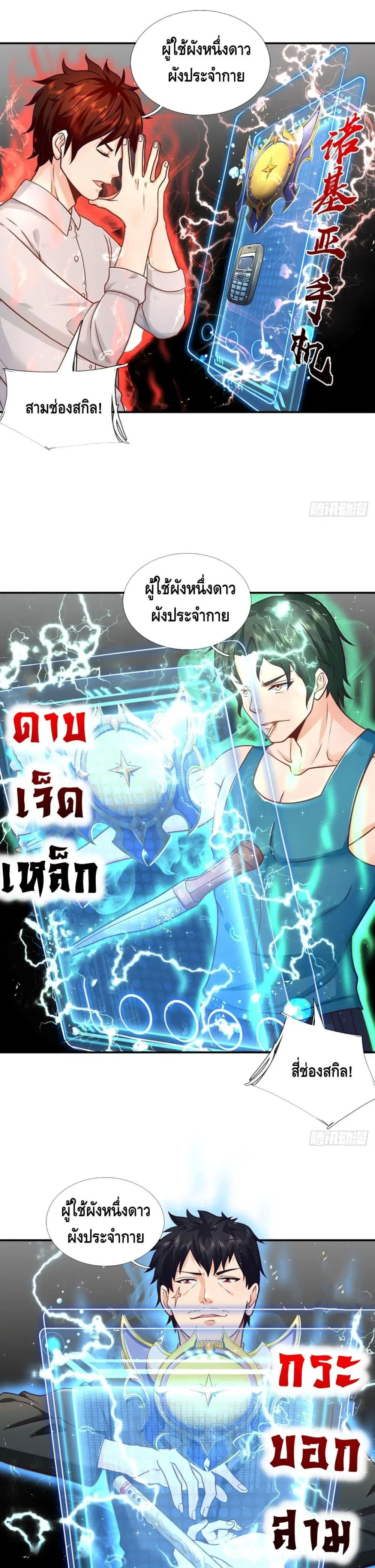 Passive Invincibility ตอนที่ 7 หน้า 2