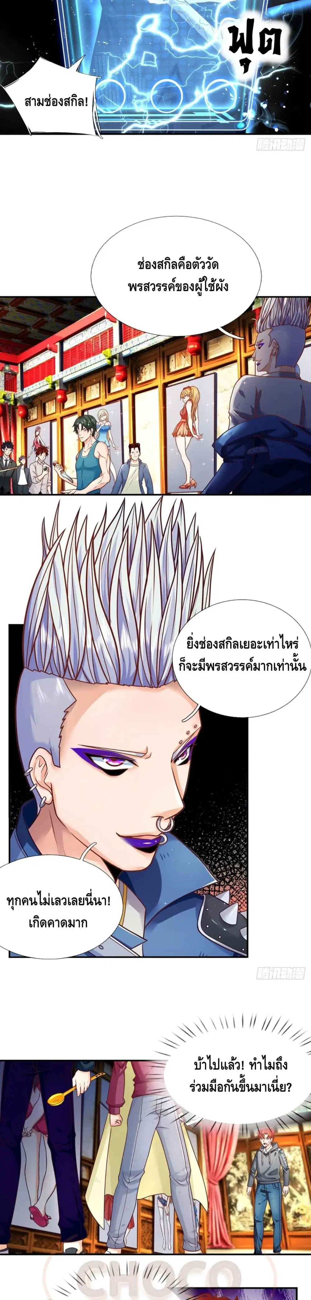 Passive Invincibility ตอนที่ 7 หน้า 3