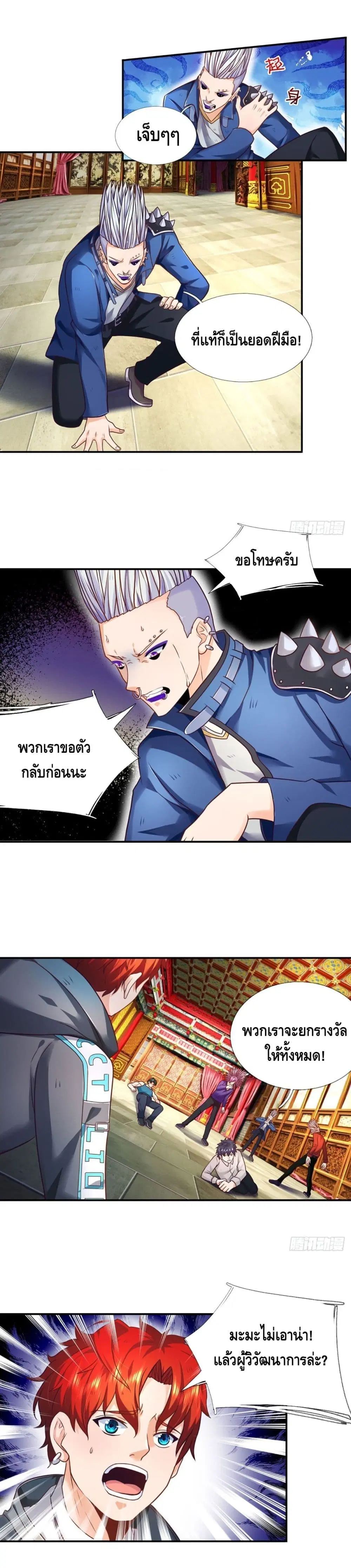 Passive Invincibility ตอนที่ 8 หน้า 2