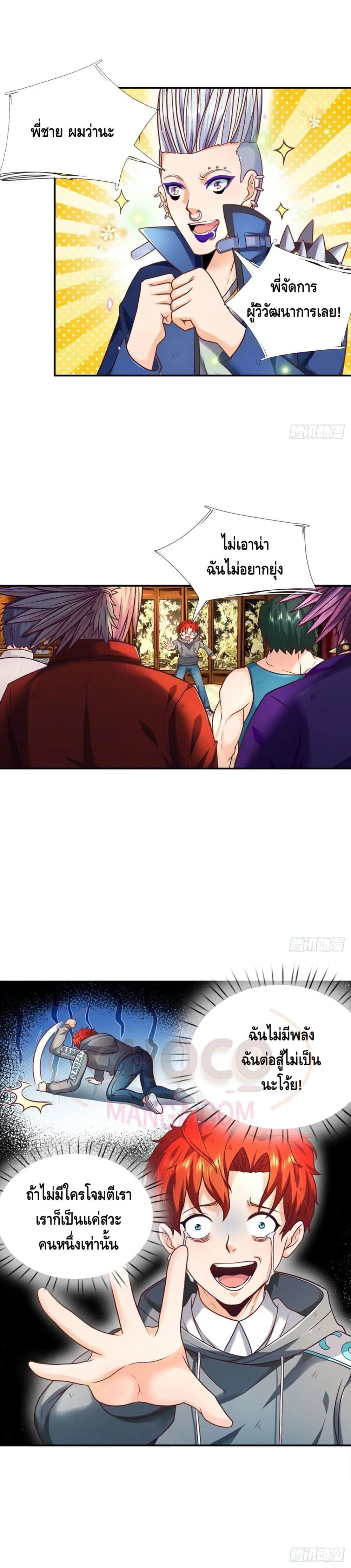 Passive Invincibility ตอนที่ 8 หน้า 3