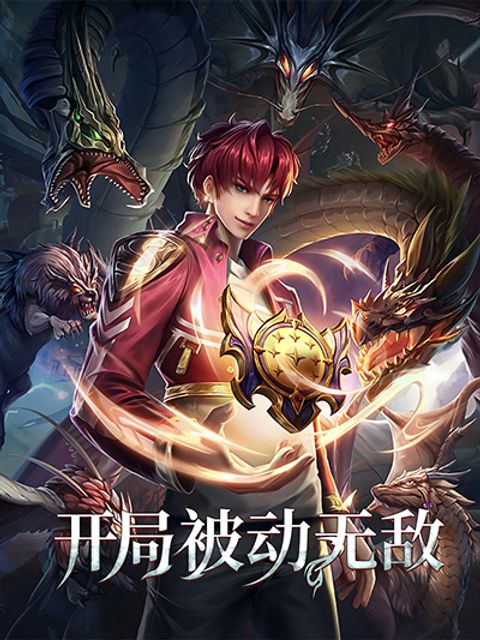 ปก Passive Invincibility มังงะจีน แปลไทย