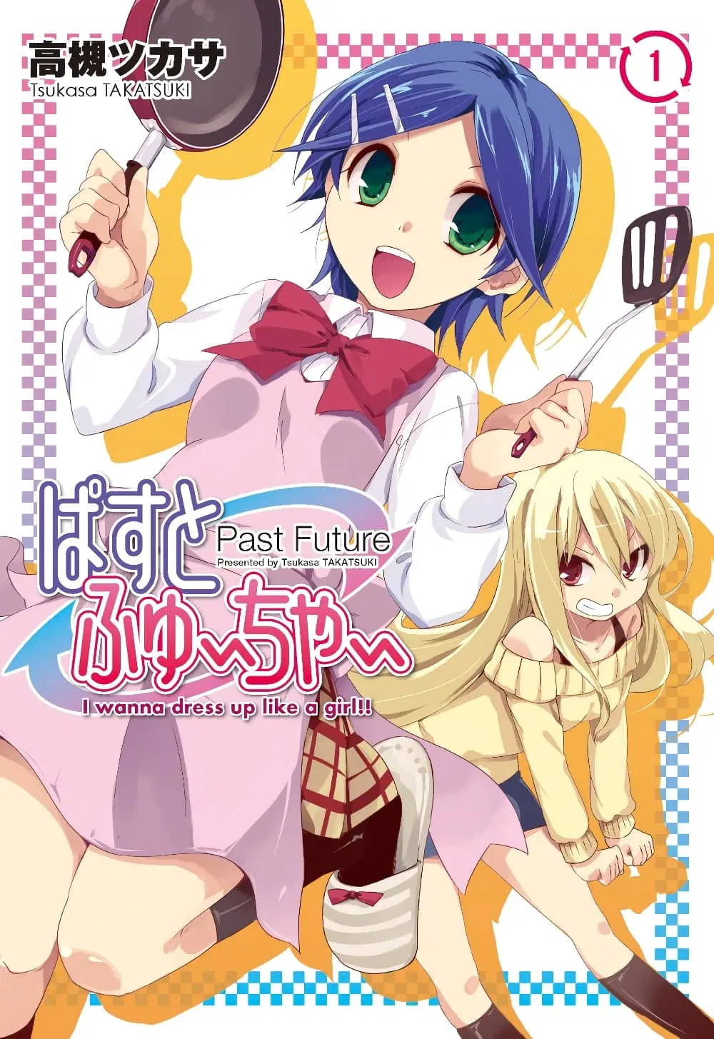 Past Future ตอนที่ 1 หน้า 1
