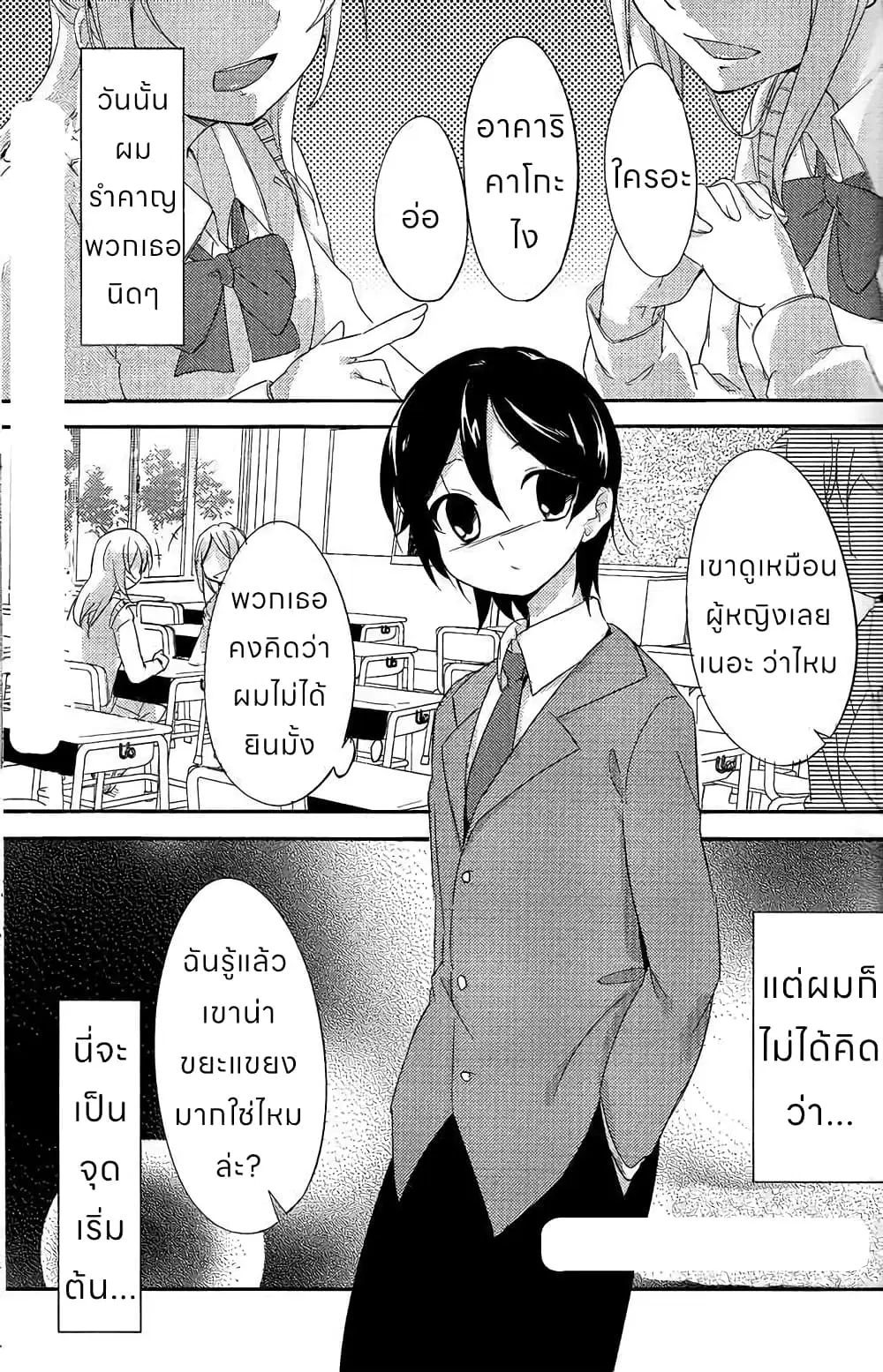 Past Future ตอนที่ 1 หน้า 2