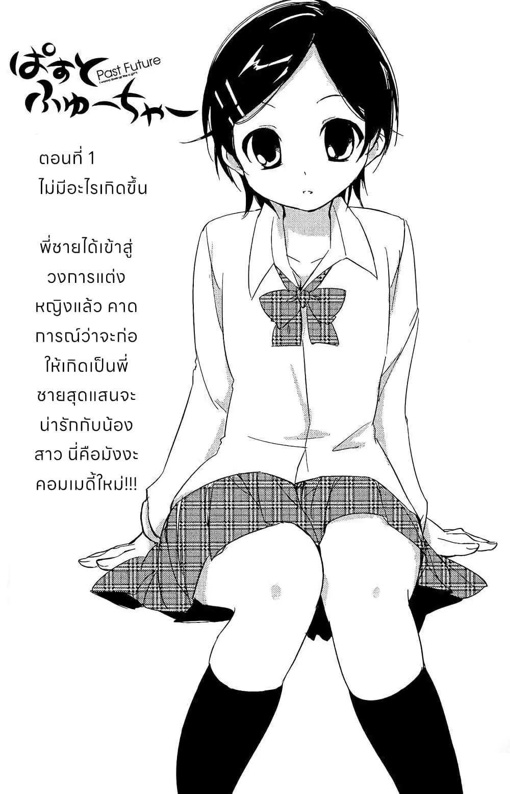 Past Future ตอนที่ 1 หน้า 3