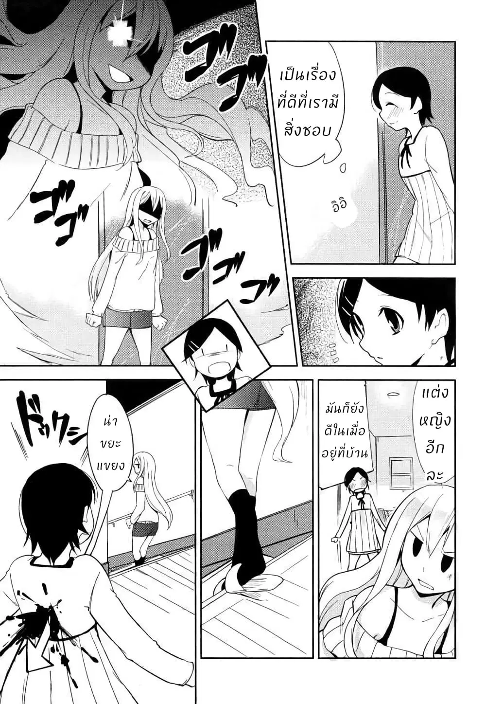 Past Future ตอนที่ 2 หน้า 3