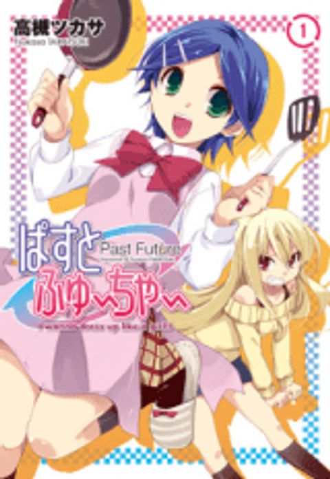ปก Past Future มังงะญี่ปุ่น แปลไทย