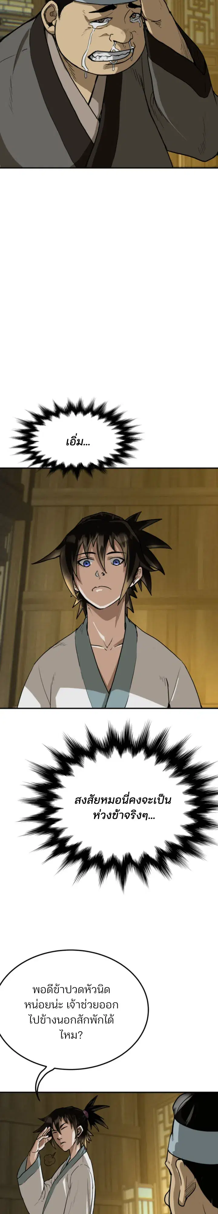 Past-Life Demon ตอนที่ 4 หน้า 2