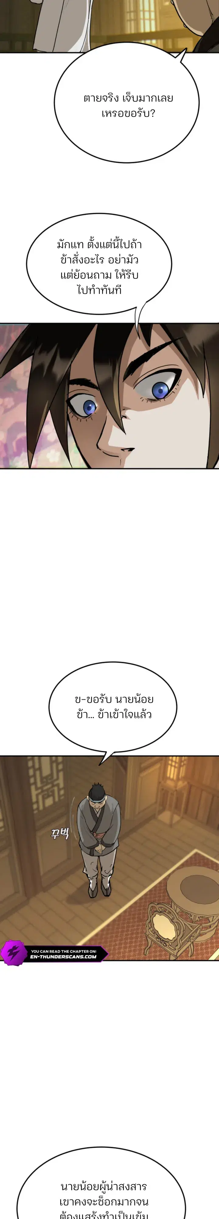 Past-Life Demon ตอนที่ 4 หน้า 3