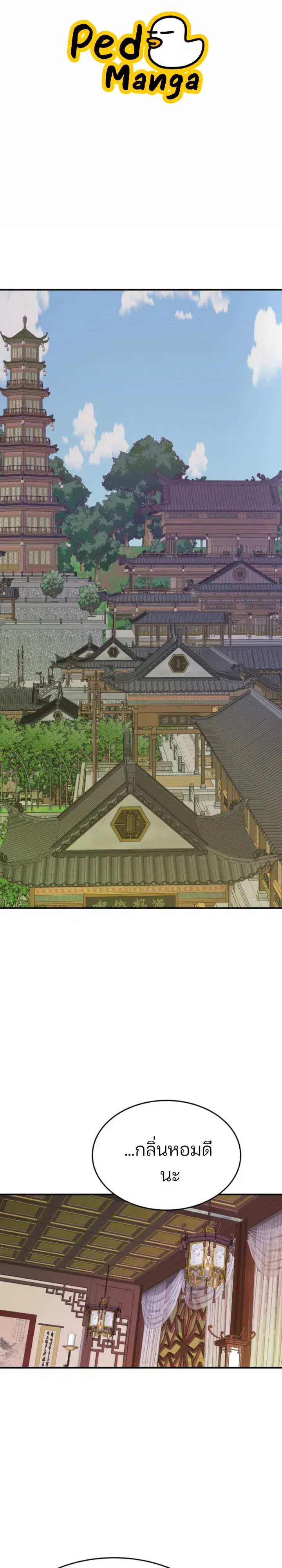 Past-Life Demon ตอนที่ 7 หน้า 1