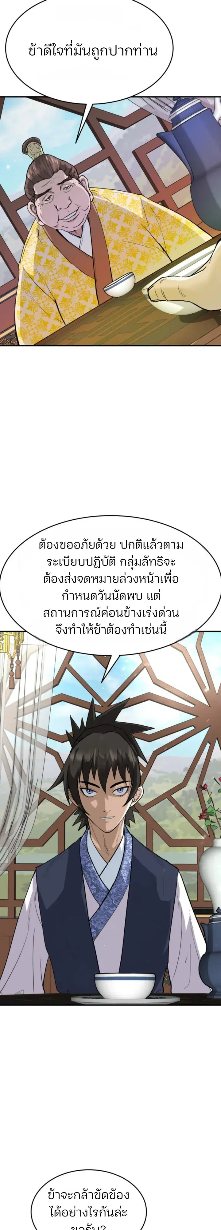 Past-Life Demon ตอนที่ 7 หน้า 2