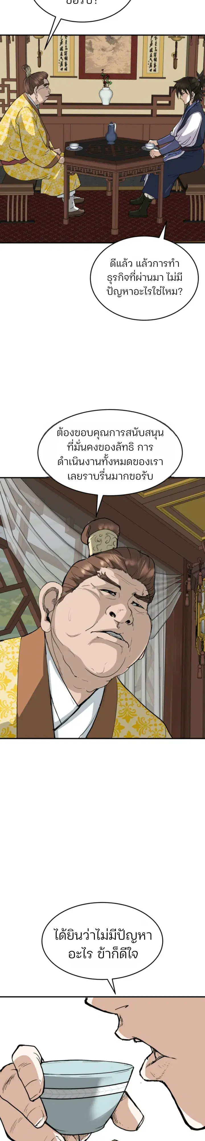 Past-Life Demon ตอนที่ 7 หน้า 3