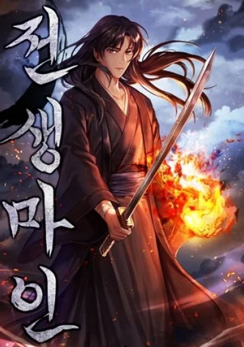 ปก Past-Life Demon มังงะเกาหลี แปลไทย