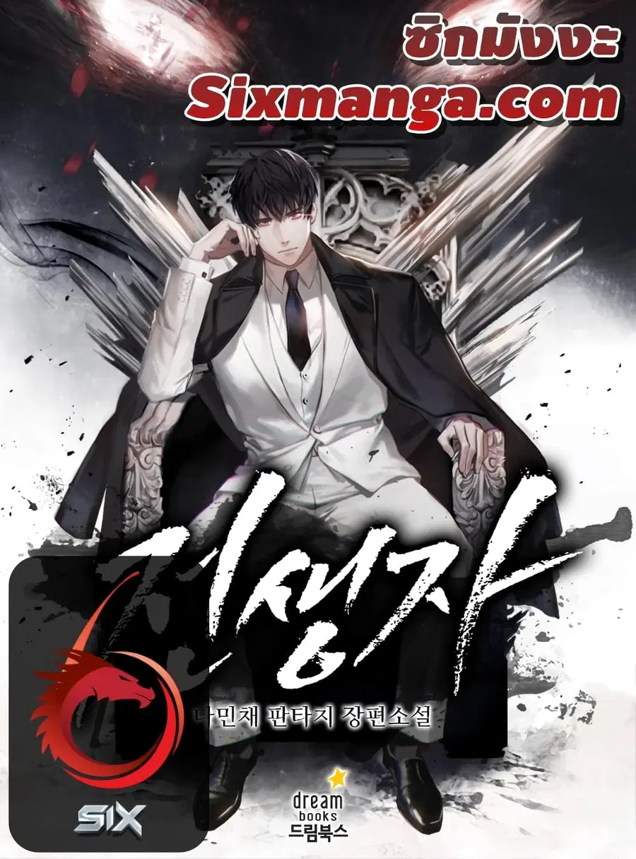 Past Life Returner ตอนที่ 1 หน้า 1