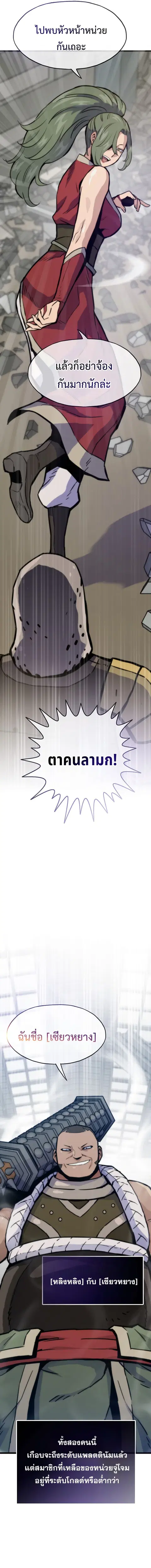 Past Life Returner ตอนที่ 100 หน้า 2