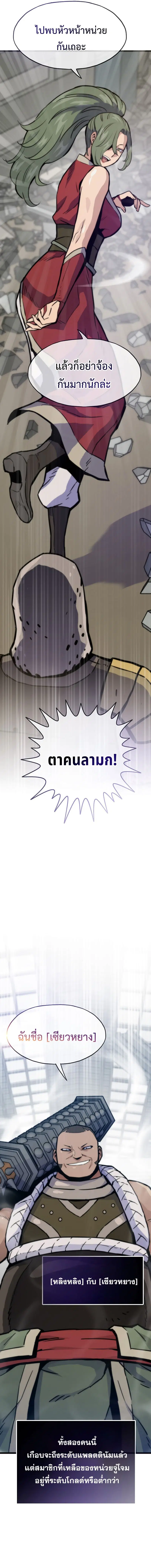 Past Life Returner ตอนที่ 100 หน้า 2