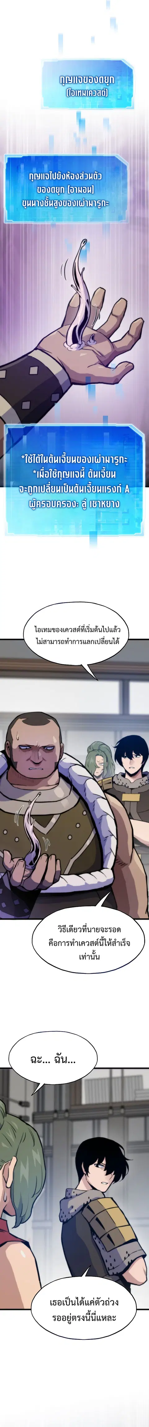 Past Life Returner ตอนที่ 104 หน้า 3