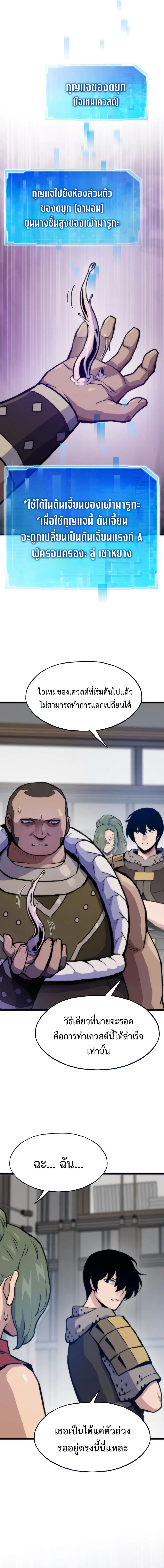 Past Life Returner ตอนที่ 104 หน้า 3