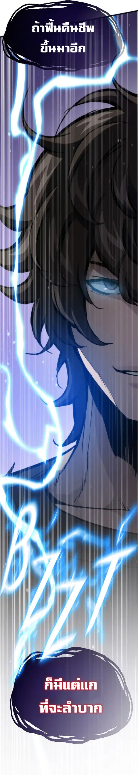 Past Life Returner ตอนที่ 105 หน้า 2