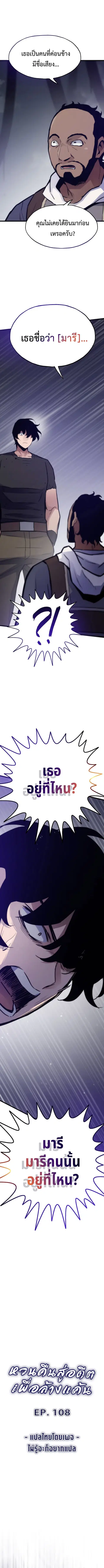 Past Life Returner ตอนที่ 108 หน้า 1