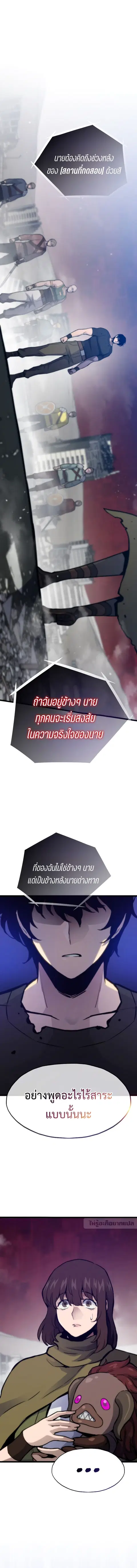 Past Life Returner ตอนที่ 109 หน้า 2