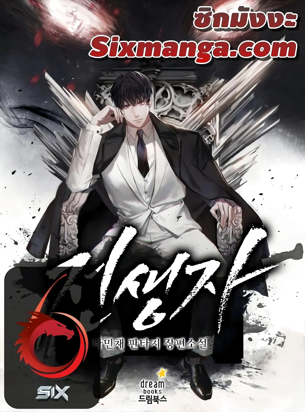 Past Life Returner ตอนที่ 11 หน้า 1