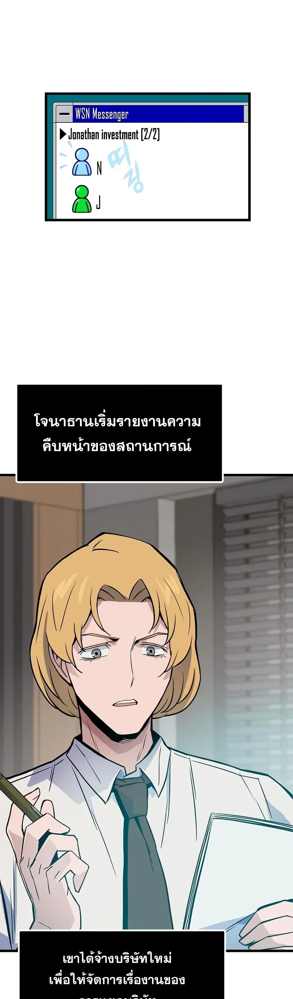 Past Life Returner ตอนที่ 11 หน้า 2