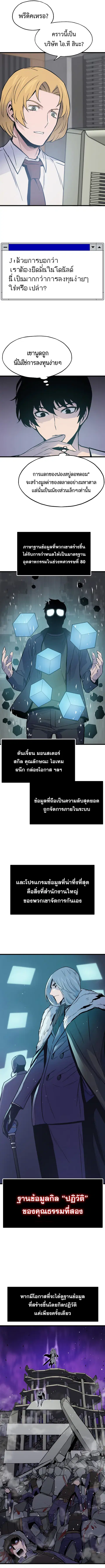 Past Life Returner ตอนที่ 11 หน้า 2