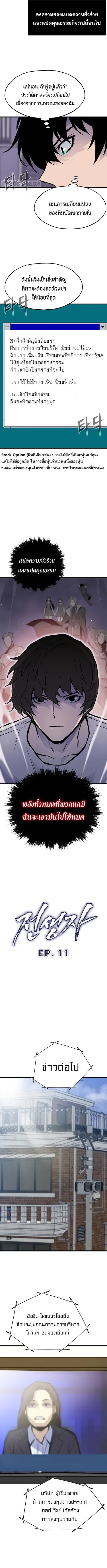 Past Life Returner ตอนที่ 11 หน้า 3