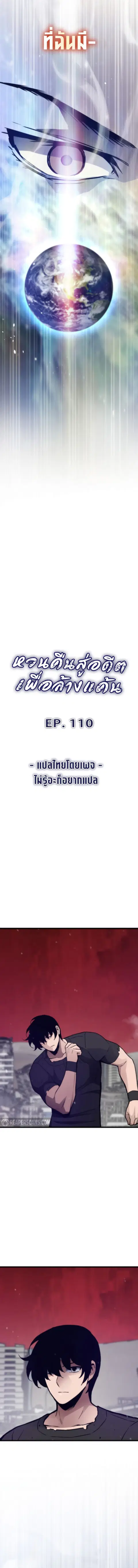 Past Life Returner ตอนที่ 110 หน้า 2