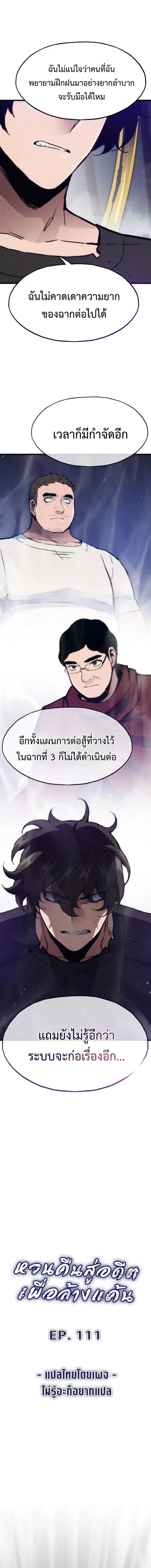 Past Life Returner ตอนที่ 111 หน้า 1