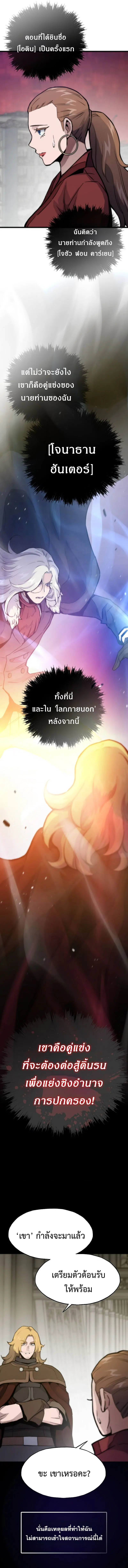 Past Life Returner ตอนที่ 114 หน้า 3
