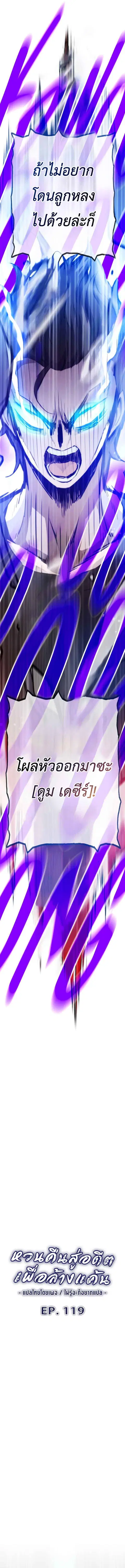 Past Life Returner ตอนที่ 119 หน้า 3