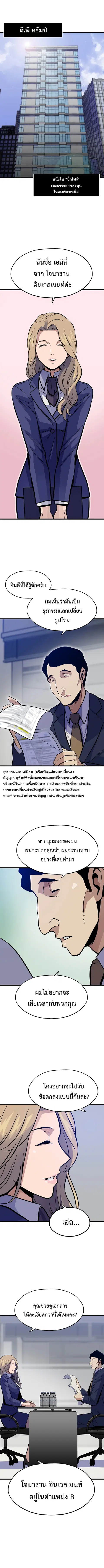Past Life Returner ตอนที่ 12 หน้า 1