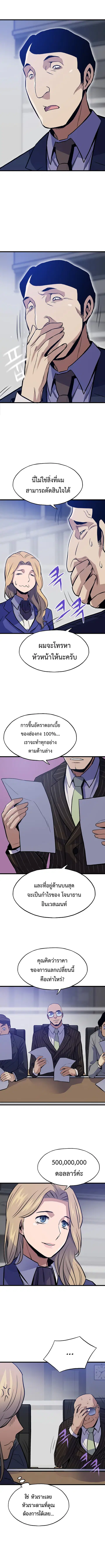 Past Life Returner ตอนที่ 12 หน้า 2